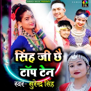 Listen to Singh Ji Chhai Top Ten song with lyrics from Surendra Singh