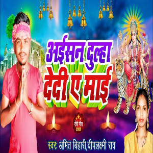 Album Aisan Dulaha dedi A Mai from Amit Bihari