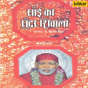 Listen to Sai Ji Ki Chamatkari song with lyrics from Anupama Deshpande