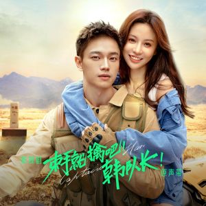 Listen to 变成你身边的微风 (和声伴奏) song with lyrics from 张达源