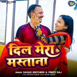 Listen to Dil Mera Mastana song with lyrics from Sagar Brothers