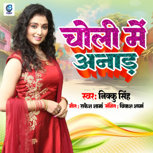 Listen to Choli Me Annar song with lyrics from Nikku Singh