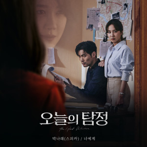 Listen to 너에게 song with lyrics from 朴娜莱