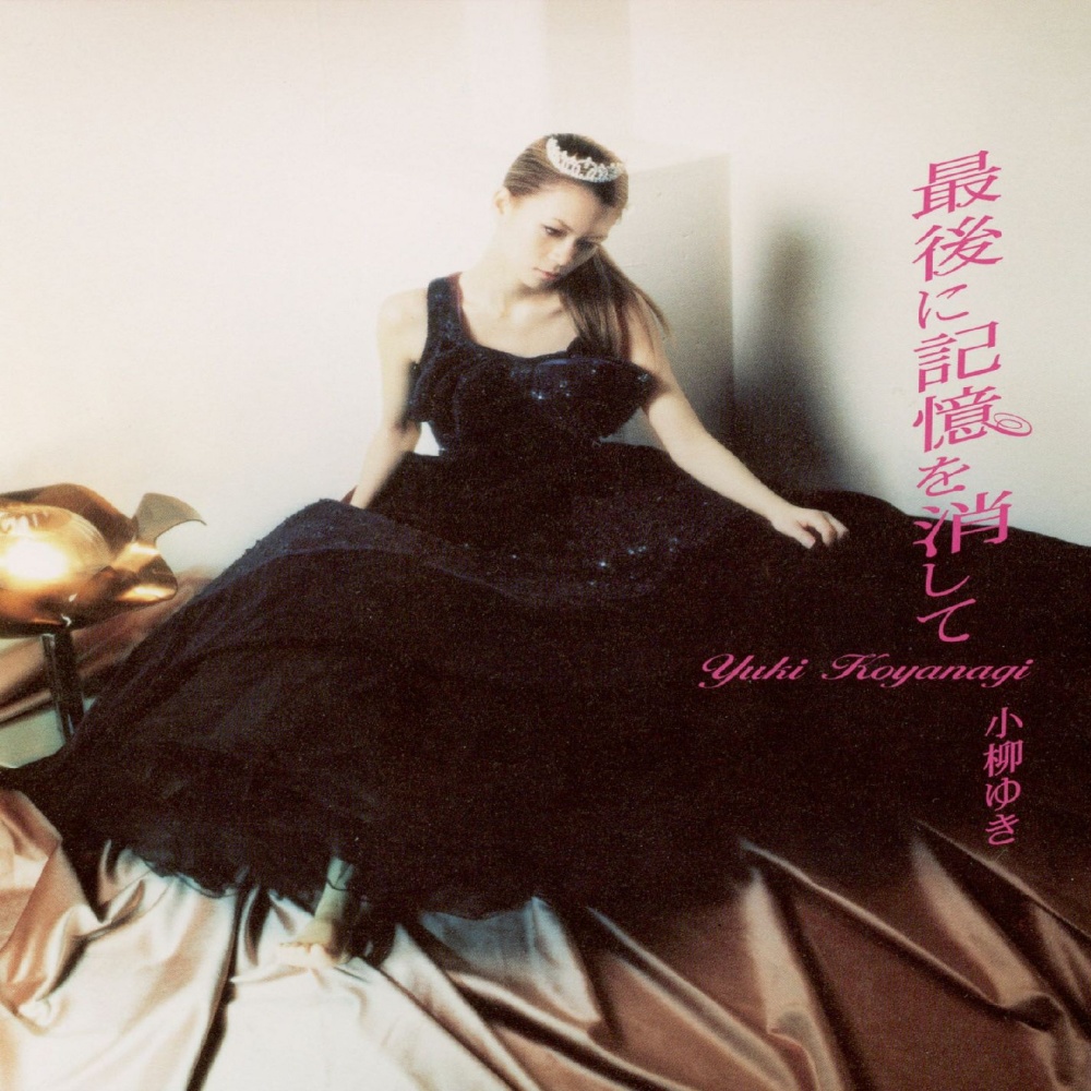 永遠 (New Vocal Rec Version)