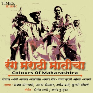 Various Artists的專輯Rang Marathi Maticha