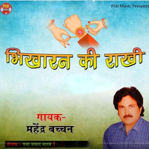 Listen to Bhikharan Ki Rakhi song with lyrics from Mahendra Bachchan