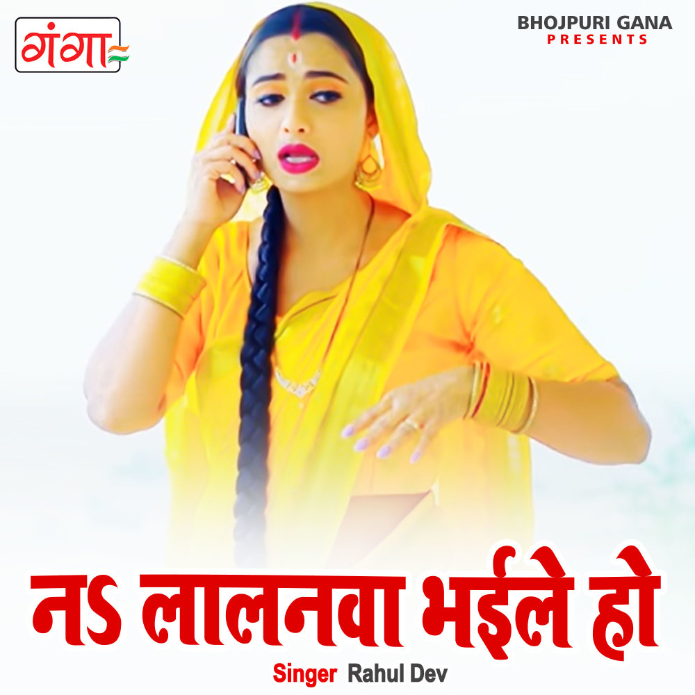 Na Lalanwa Bhayile Ho