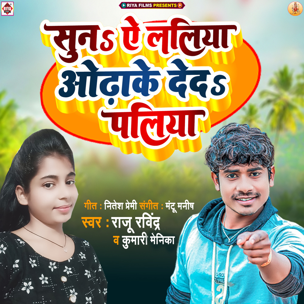 Suna Ye Laliya Odhake Deda Paliya