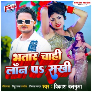 Album Bhatar Chahi Loan Pa Sakhi from 