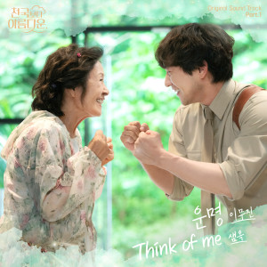 Lee Mujin的專輯천국보다 아름다운 OST Part.1 (Heavenly Ever After (Original Television Soundtrack) Pt.1)
