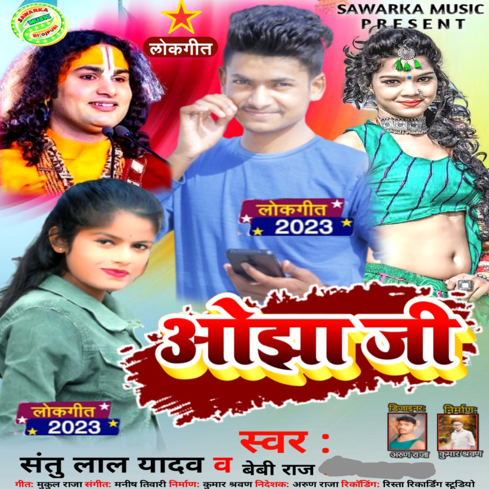Ojha Ji