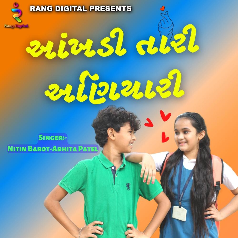 Aakhadi Tari Aniyari