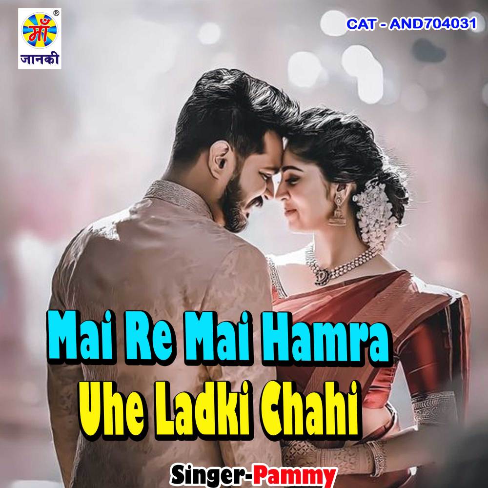 Mai Re Mai Hamra Uhe Ladki Chahi