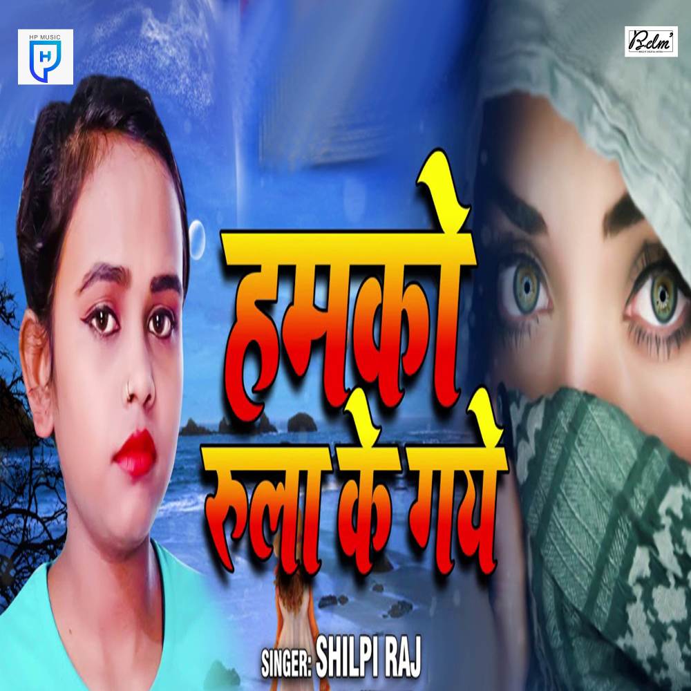 Hanko Rula Ke Gaye