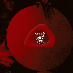 收聽Chalgia Sound System的Tvojte ochi Leno歌詞歌曲