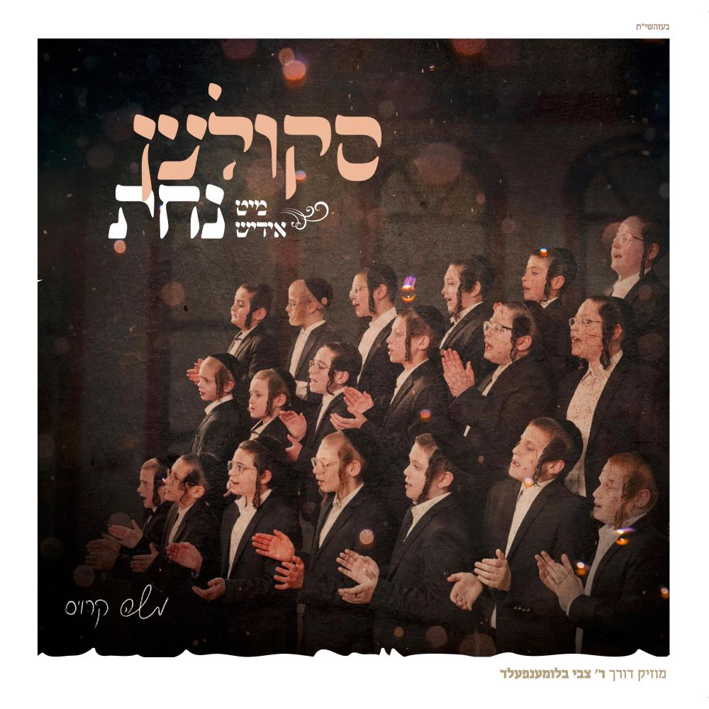 Eitz Chayim