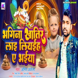 Listen to Bhagina Khatir Laai Liyaih Ae Bhaiya (Bhojpuri) song with lyrics from Amit Akela