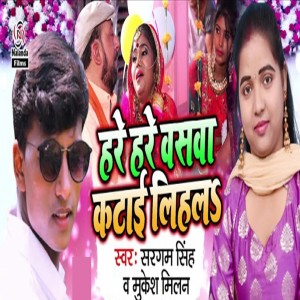 Listen to Hare Hare Vaswa Katai Lihal song with lyrics from Sargam Singh