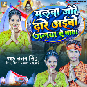 Album Malwa Jore Dhare Aaibo Jalwa Ae Baba from 