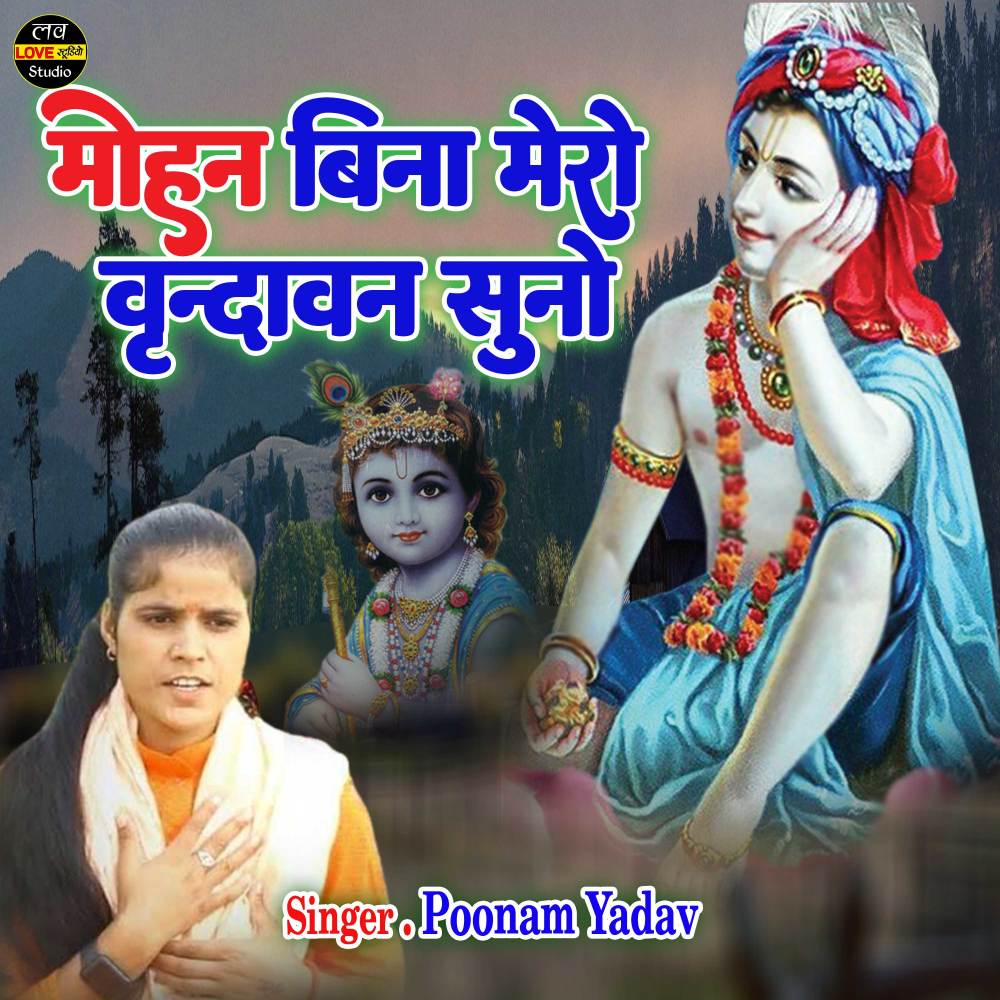 Mohan Bina Mero Vrindavan Suno (Hindi)