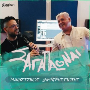 Album S' Agapao Nai (Studio Live Version) from Dimitris Giotis