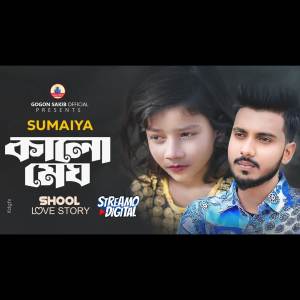 Sumaiya的專輯Kalo Megh (VIDEO)