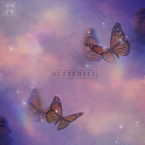收聽SBGB的BUTTERFLY歌詞歌曲