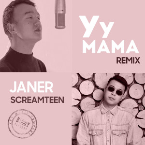 Dengarkan lagu Уу мама (Remix) nyanyian Janer dengan lirik