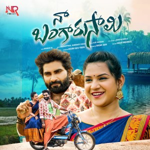 Album Naa Bangaru Saami from Madhu Priya