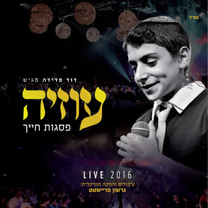 Listen to Sod Hamazalot (Live) song with lyrics from Uziya Tzadok