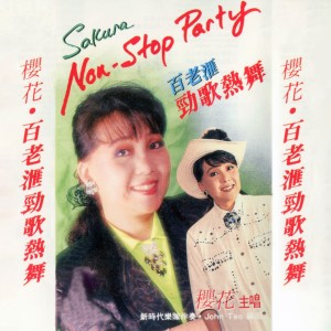 Album 百老匯勁歌熱舞 from 樱花