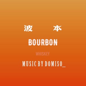 收聽domiso_的波本 (伴奏)歌詞歌曲