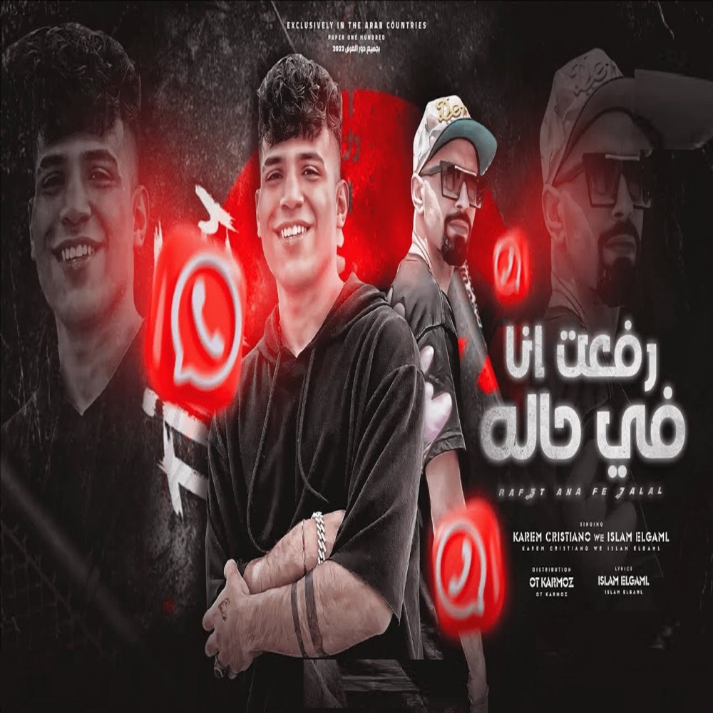 رفعت انا في حاله