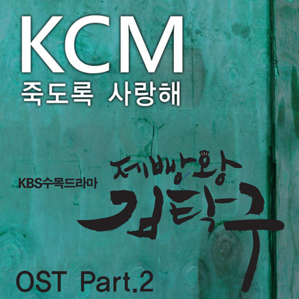 죽도록 사랑해 (Feat. Soul Dive) (Love you to death)