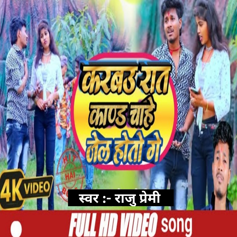 Ayito Laganiya Dilwa Tod Debo Ge (Maghi)