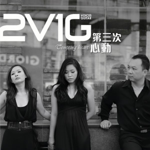 ดาวน์โหลดและฟังเพลง 剪愛 พร้อมเนื้อเพลงจาก 2V1G