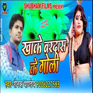 收聽Raunak Pandey的Khake Bardash Ke Goli歌詞歌曲