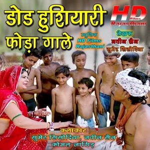 Listen to Dod Husiyari Foda Gale song with lyrics from Sumer Sisodiya