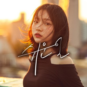 收聽YoonDo的Goodbye (Inst.)歌詞歌曲