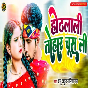 Raju Thakur的专辑Hothlali Tohar Chus Li
