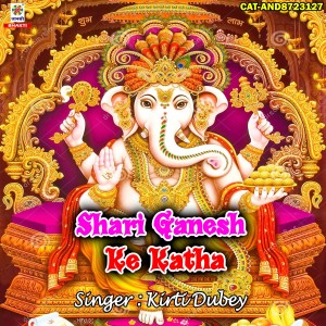 Album Shari Ganesh Ke Katha from 