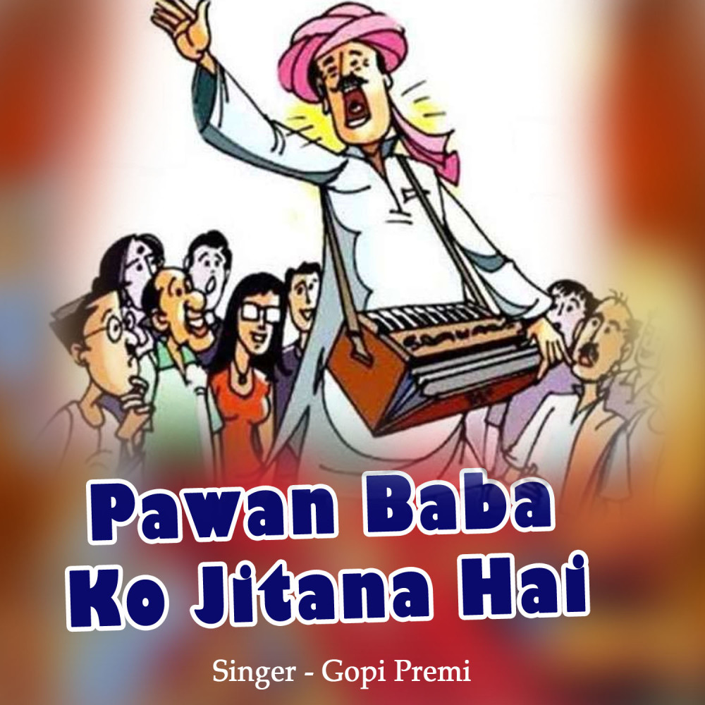 Pawan Baba Ko Jitana Hai