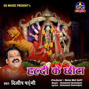 Listen to Haldi Ke Chhita song with lyrics from Dilip Shadangi