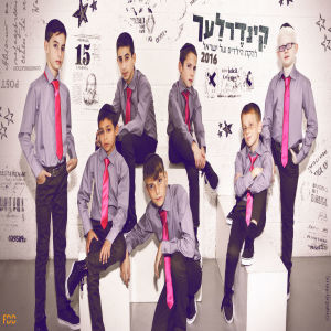 ดาวน์โหลดและฟังเพลง Im Eshkachech พร้อมเนื้อเพลงจาก Kinderlach