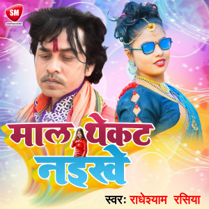 Album Maal Thekat Naikhe from 
