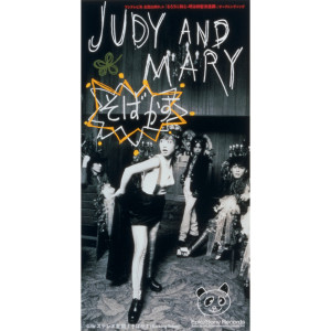 ดาวน์โหลดและฟังเพลง Sobakasu (Album Version) พร้อมเนื้อเพลงจาก JUDY AND MARY