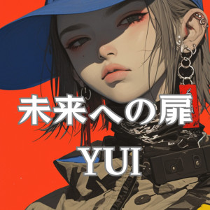 YUI的專輯未來への扉