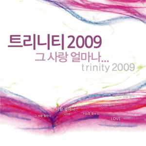ดาวน์โหลดและฟังเพลง I Will Run (트리니티2009그사랑얼마나) พร้อมเนื้อเพลงจาก 김혜능