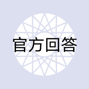 Listen to 官方回答 song with lyrics from 1908公社