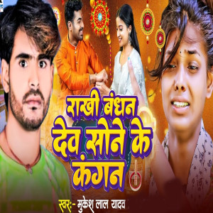 Listen to Rakhi Bandhan Dev Sone Ke Kangan song with lyrics from Mukesh Lal Yadav